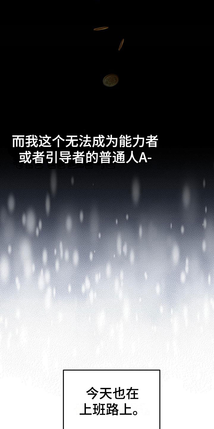 《阴谋与爱情》漫画,第52章：渔夫技能点满6图