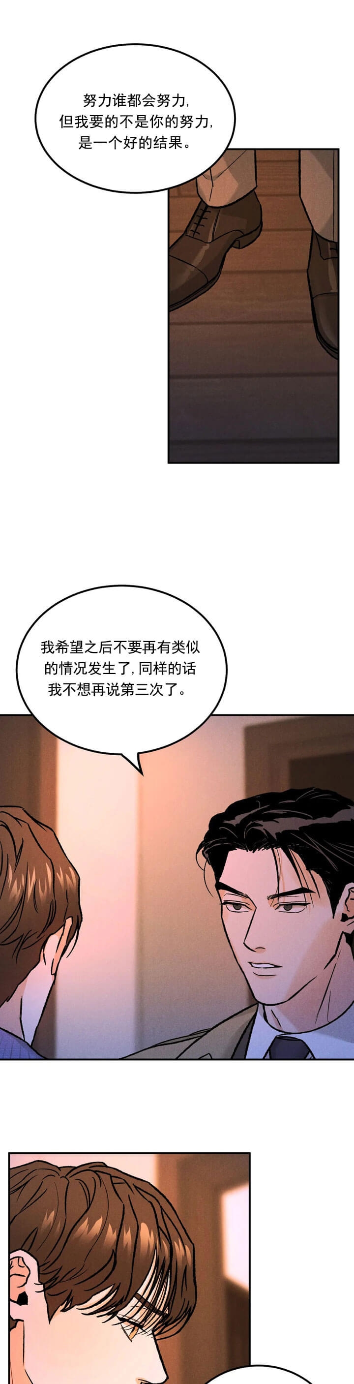 听牌漫画漫画,第23话 23_脚踏两条船3图