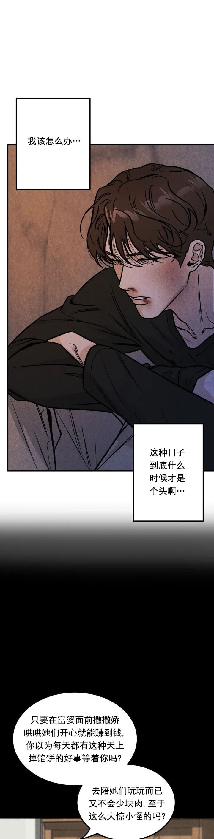 倒三角服装品牌漫画,第4话5图