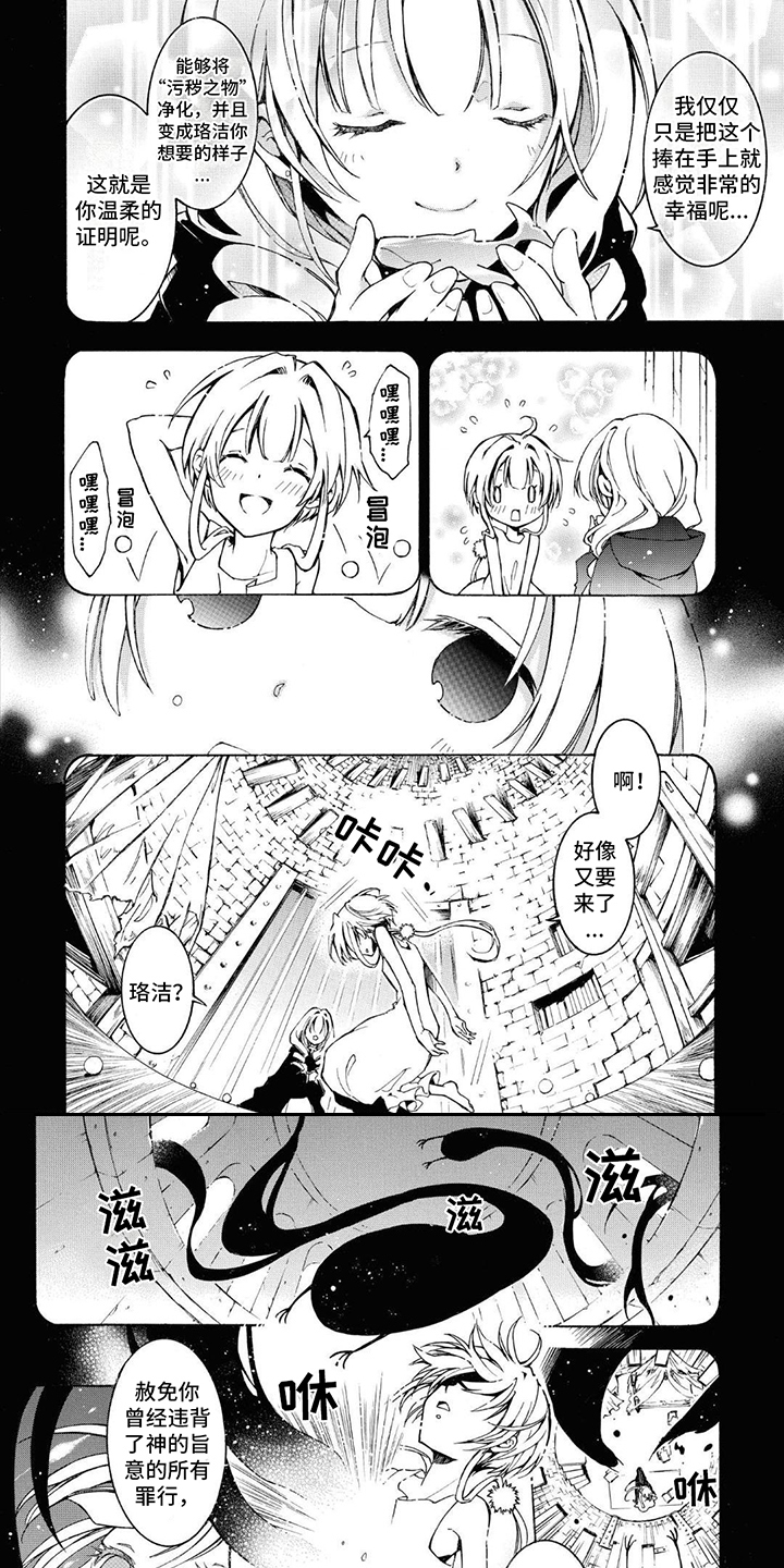 相互背叛漫画漫画,第9话 9_夸奖3图