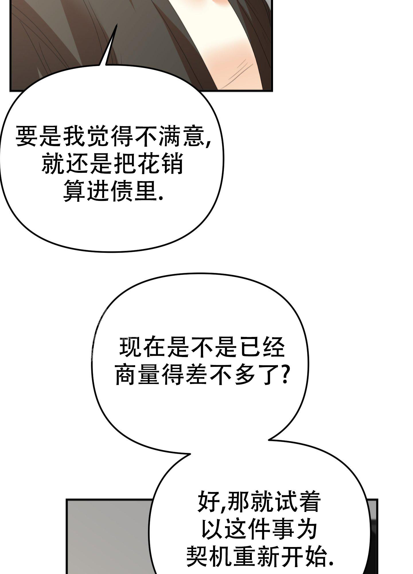 坦白 confess(2017)漫画,第2话 2_真面目3图