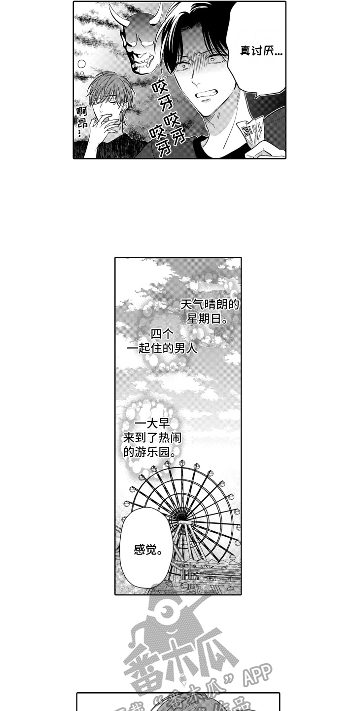 黄昏的世界漫画漫画,第2话 2_耍赖4图