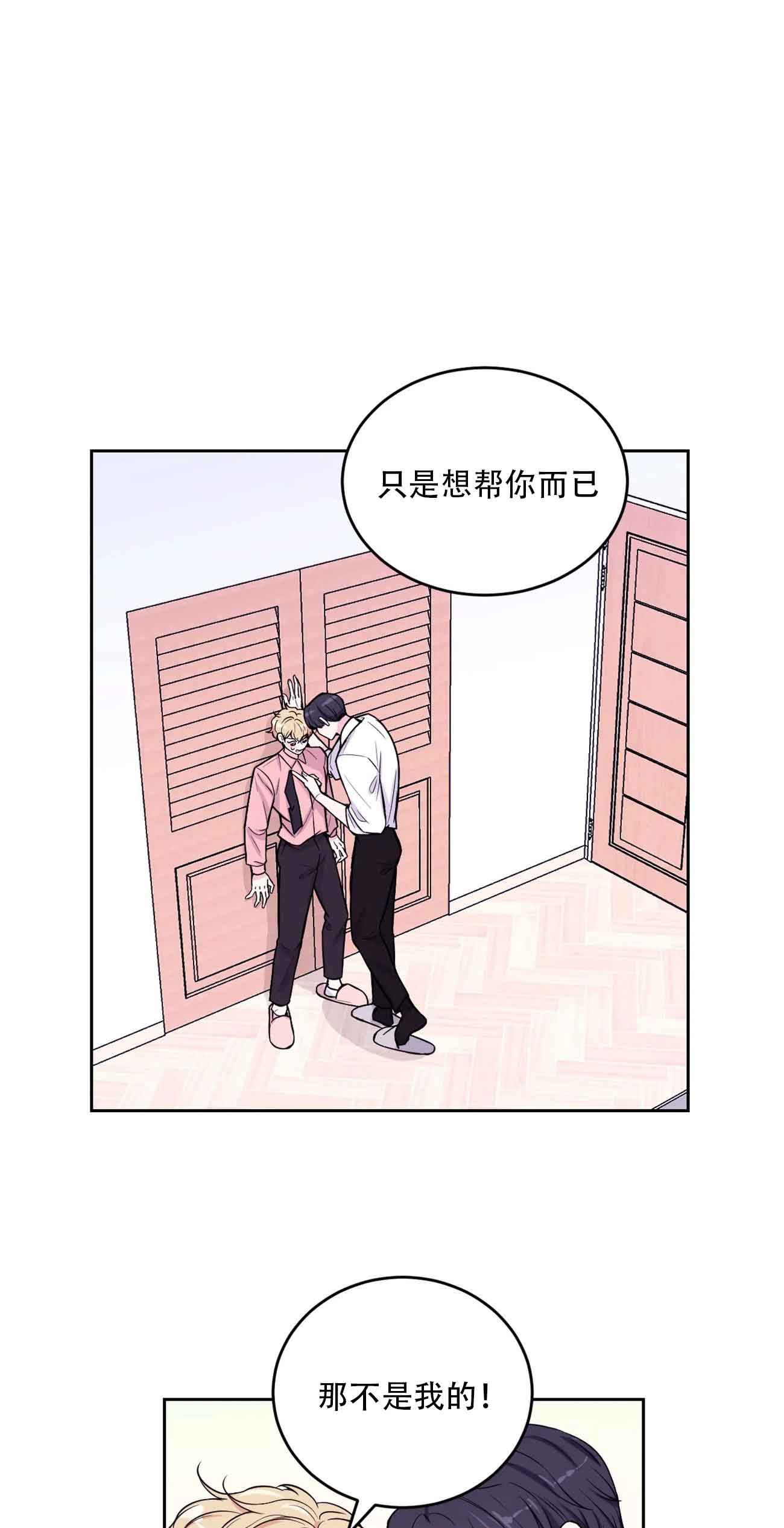 社长我的梦中情人漫画漫画,第11话1图