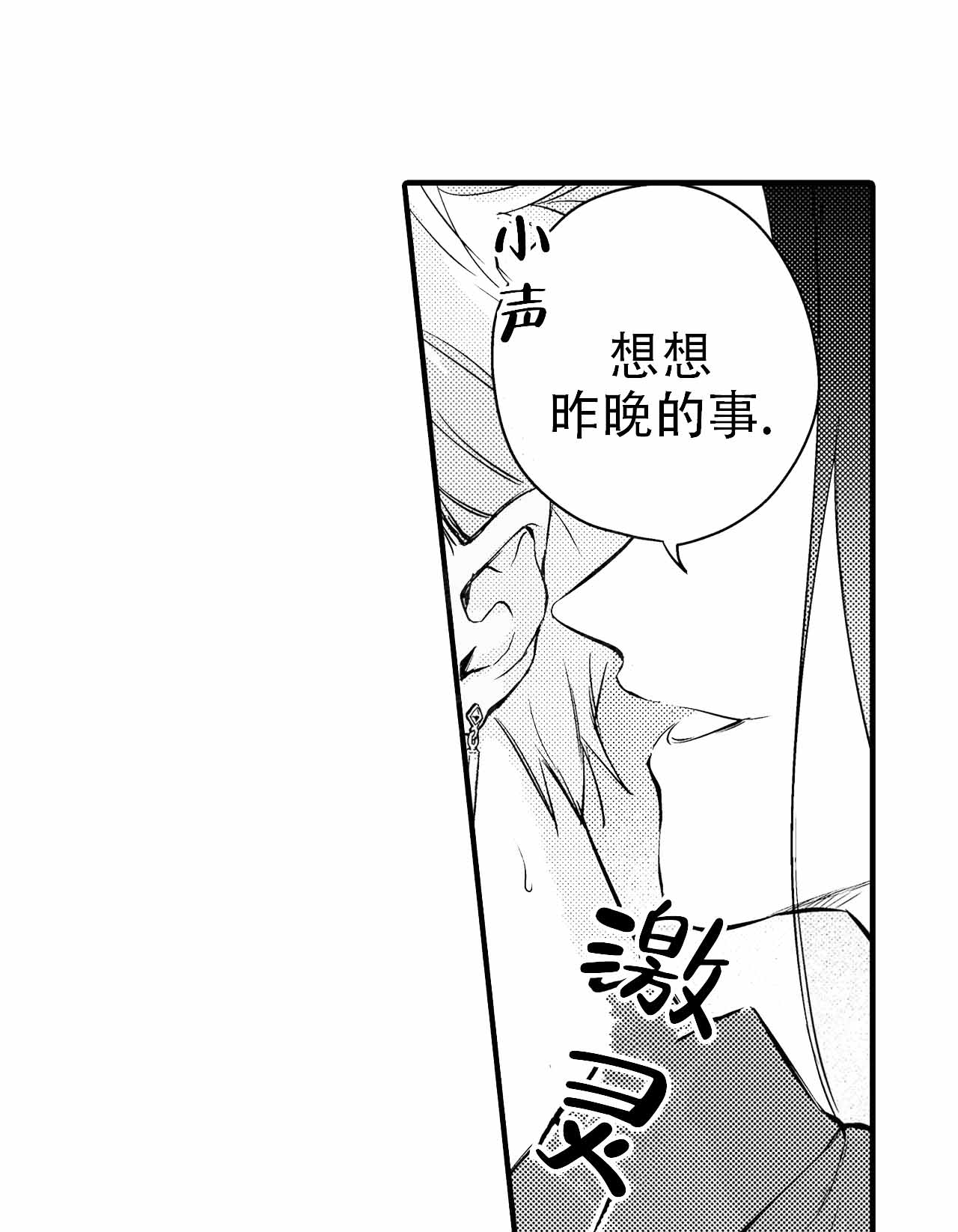 阴谋与争斗漫画漫画,第46章：面圣6图