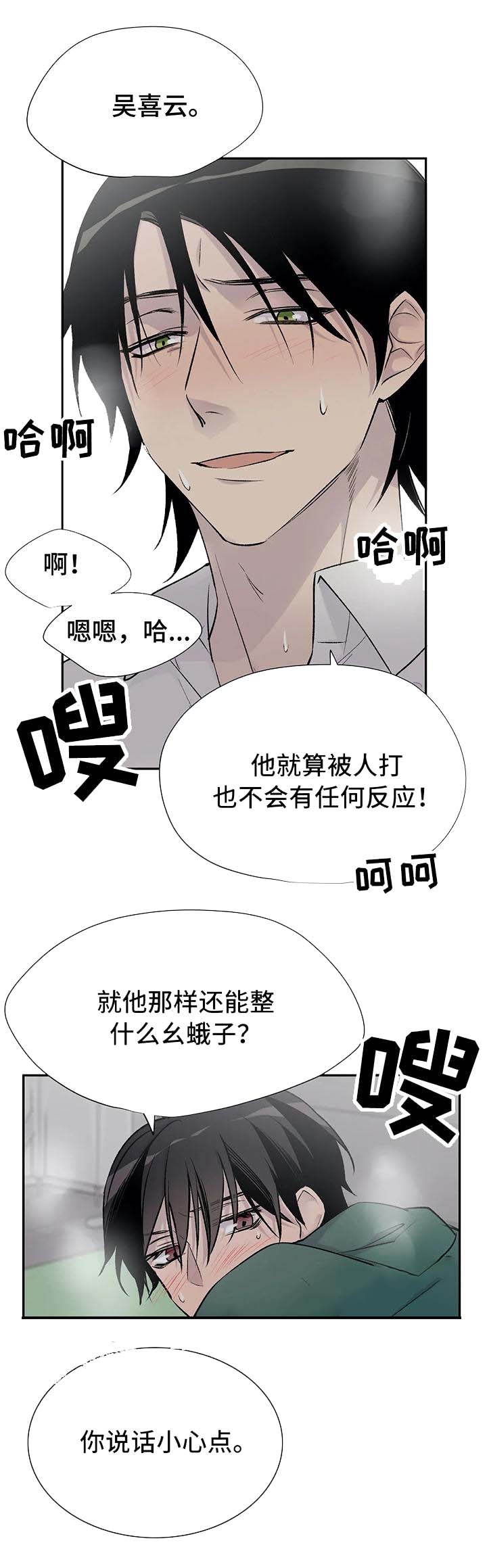 印迹漫画漫画,第27话6图