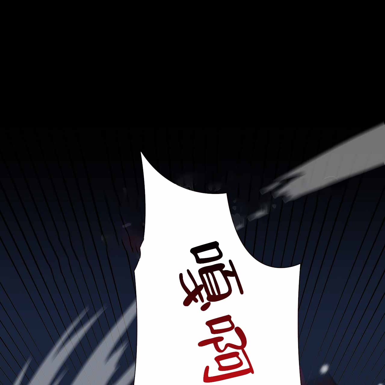 阴谋与争斗漫画漫画,第59章：放弃吧6图