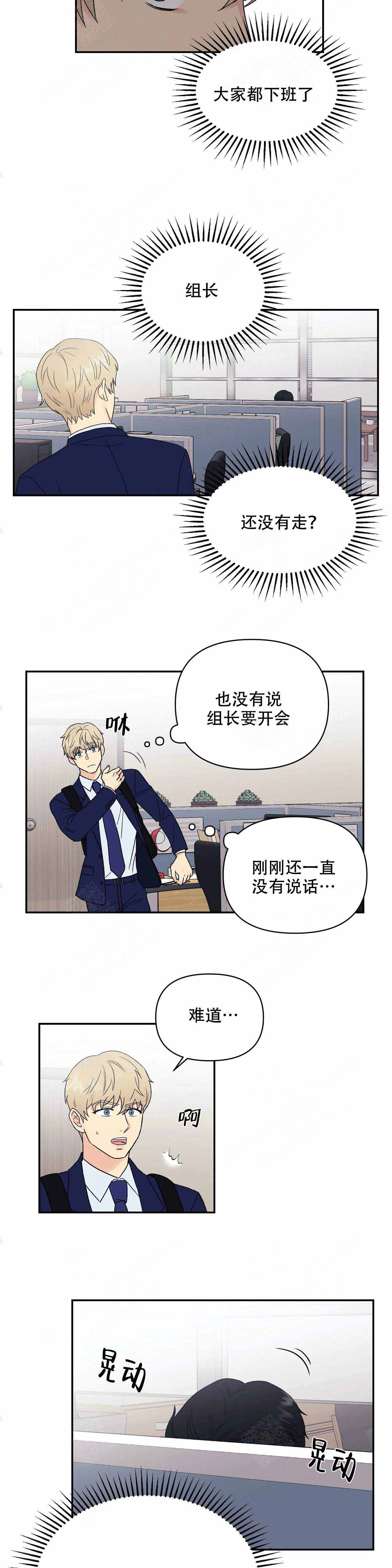 隐秘漫画下载漫画,第8话3图