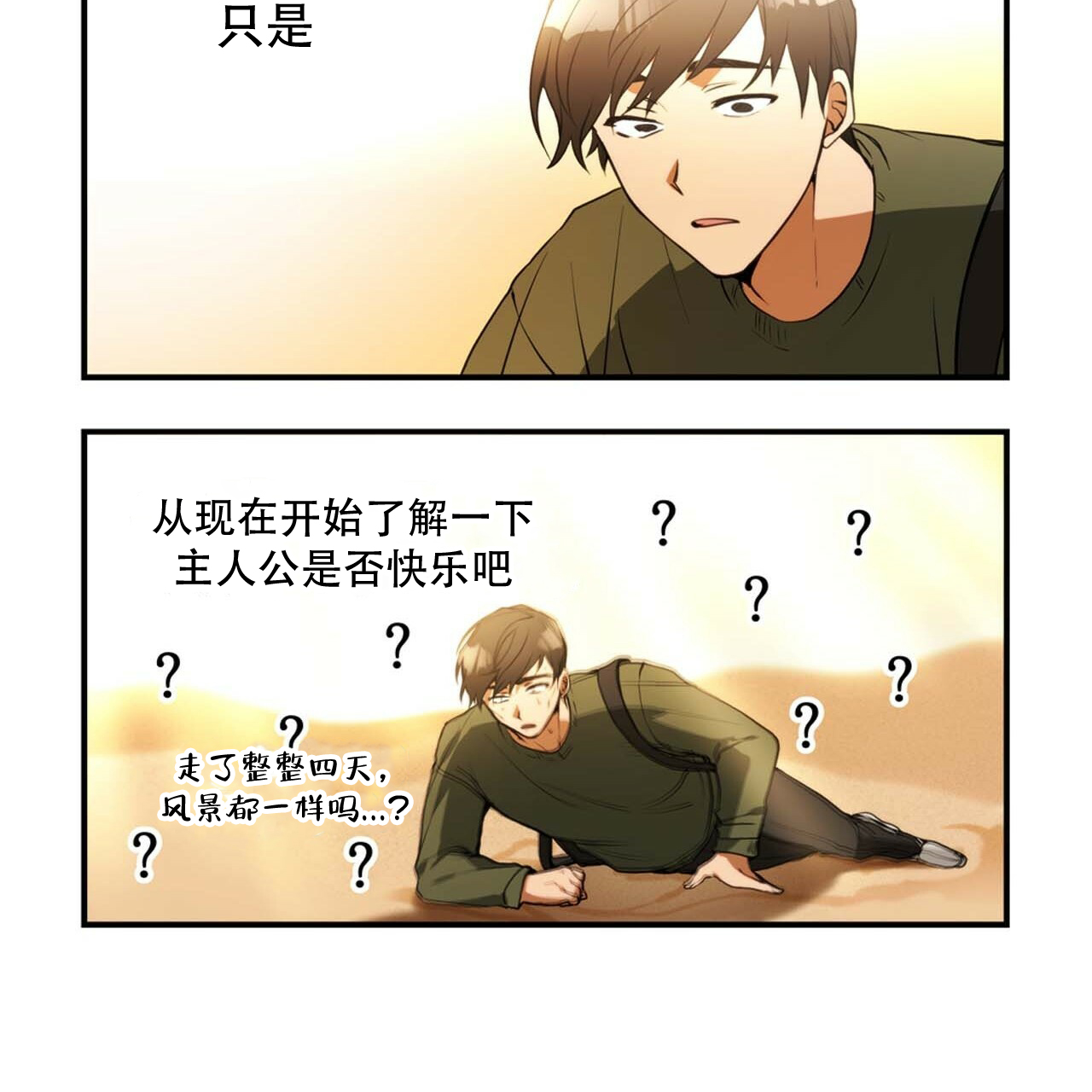 糟糕的夜吻漫画漫画,第20章：感觉7图