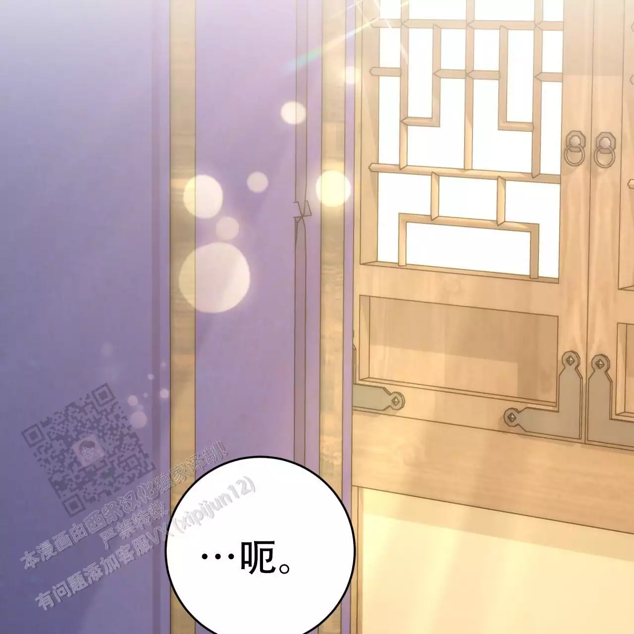 《阴谋》漫画后续漫画,第24章：丢人的登场5图