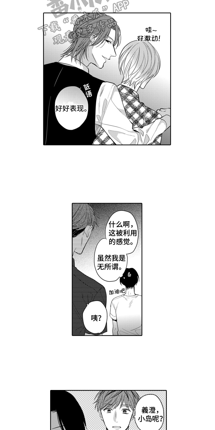 黄昏漫画人物图片漫画,第5话 5_疑惑4图