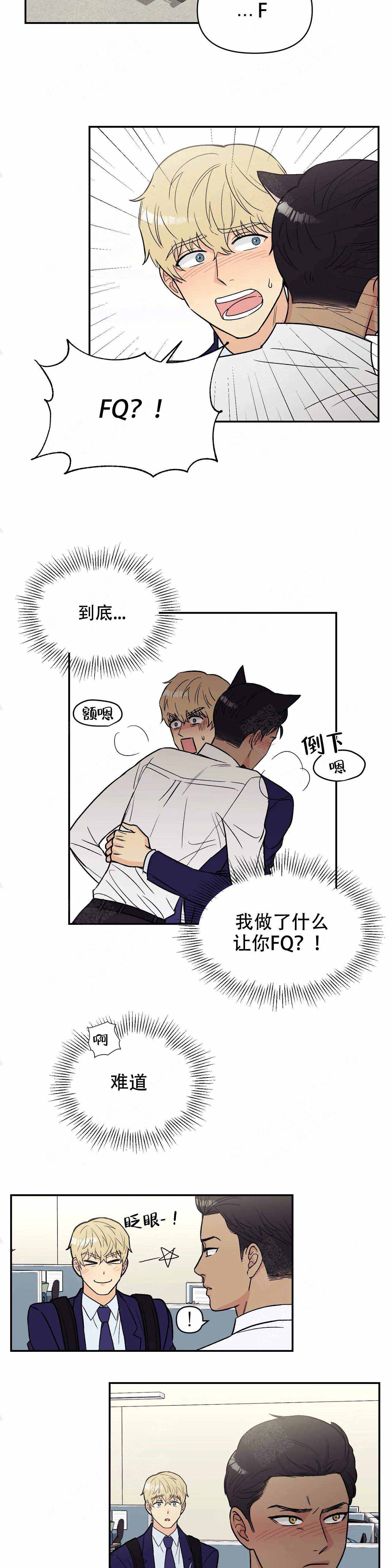 隐秘漫画漫画,第10话3图