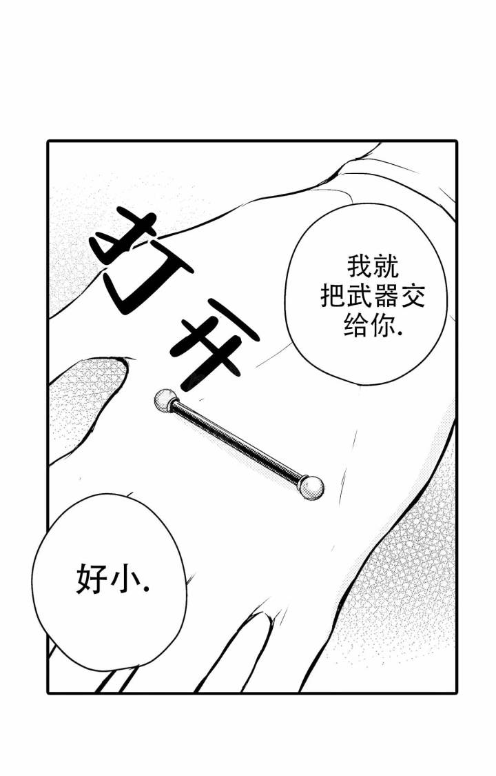 阴谋与争斗漫画漫画,第40章：别轻易低头6图