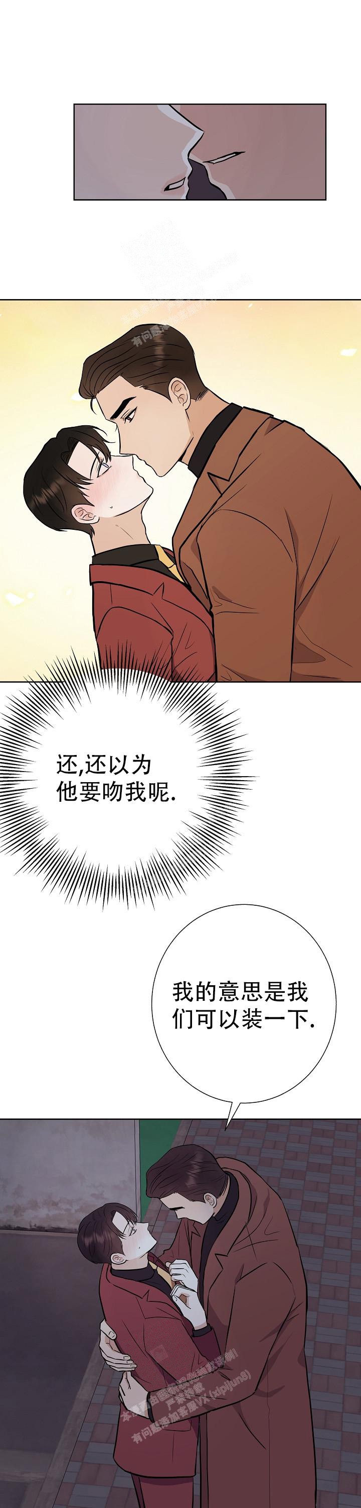 老板不可以漫画漫画,第11章：他的美梦8图