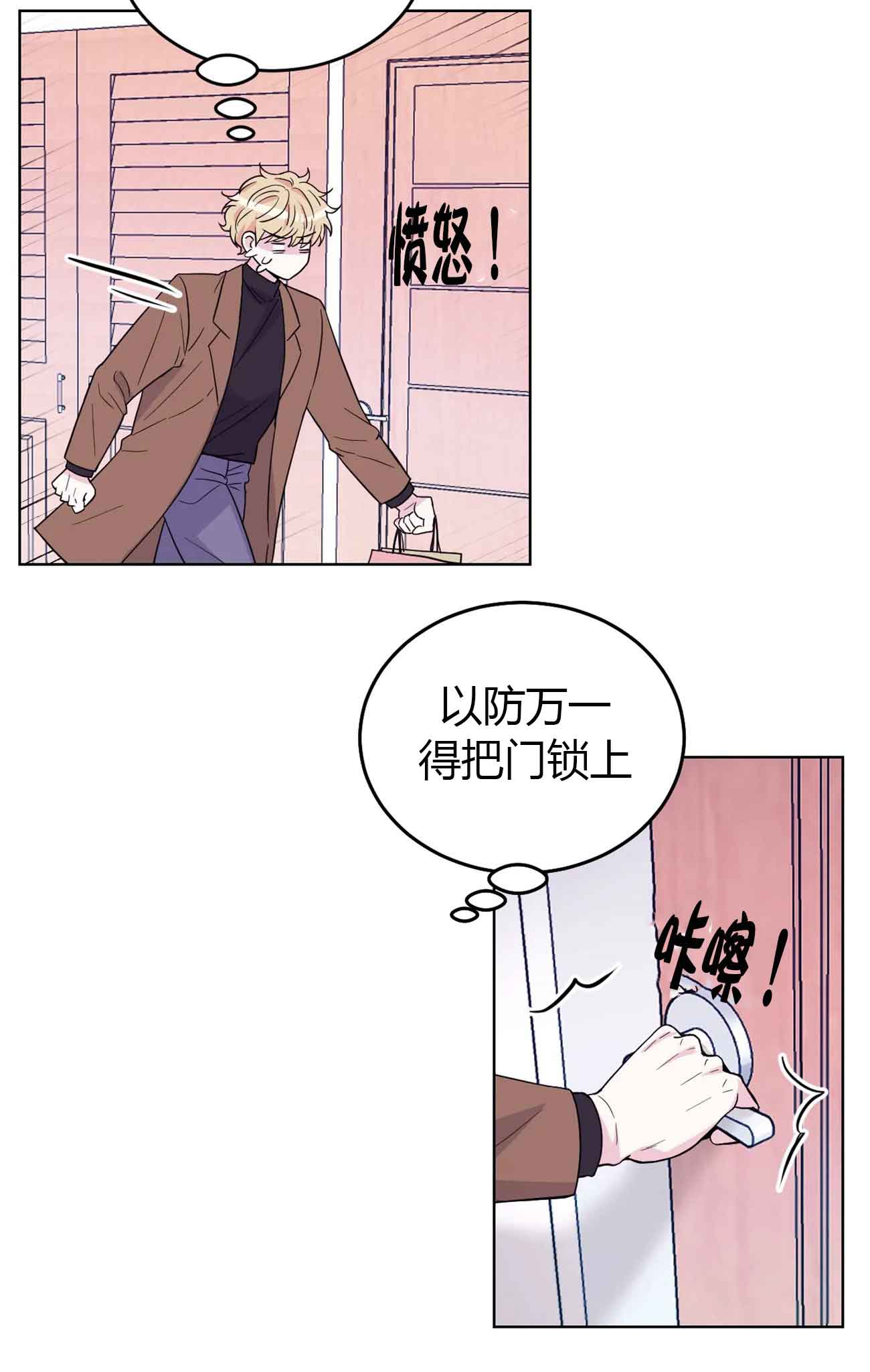 社长我的梦中情人漫画漫画,第6话4图