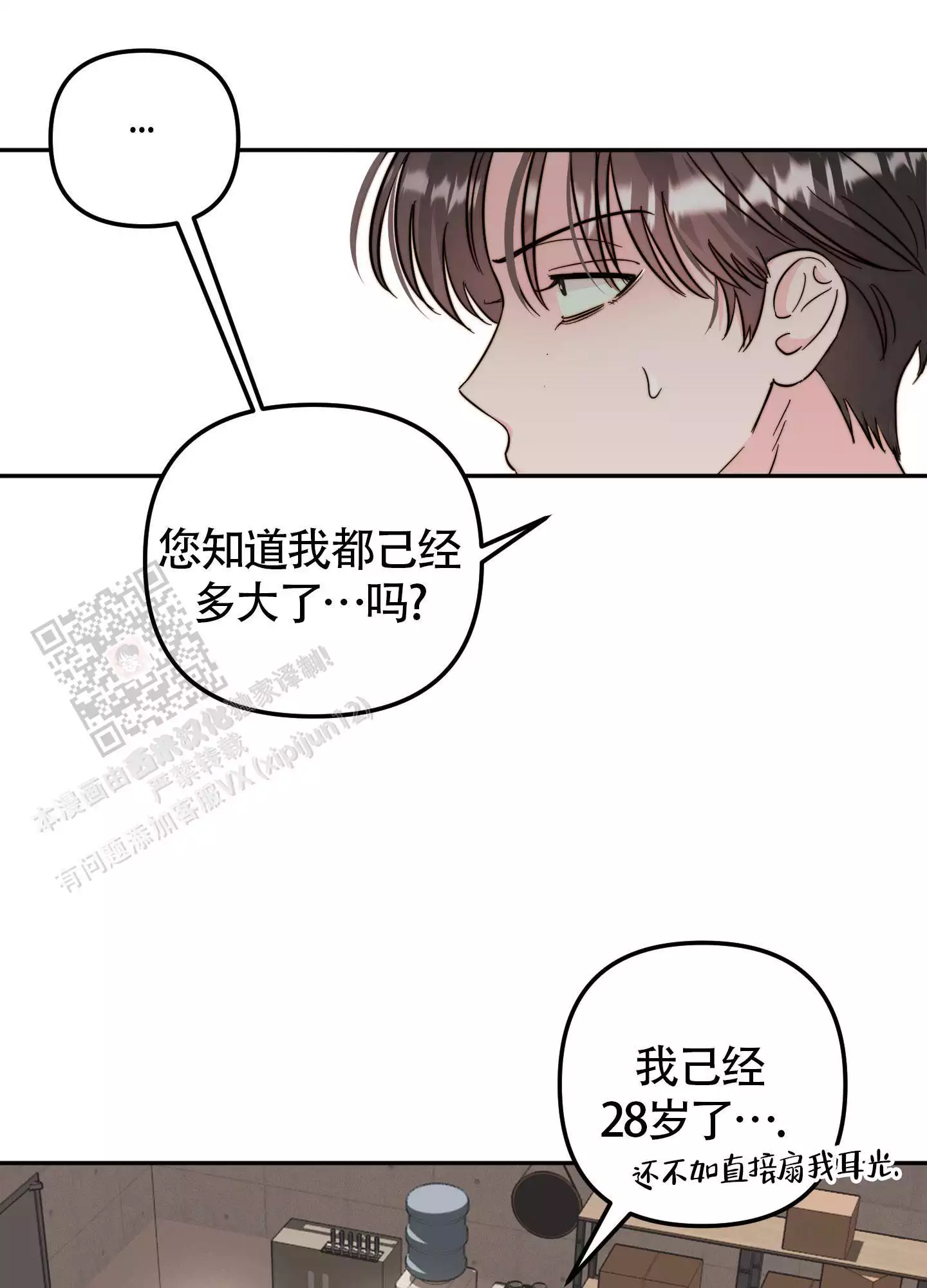 听牌漫画漫画,第66话 66_控制4图