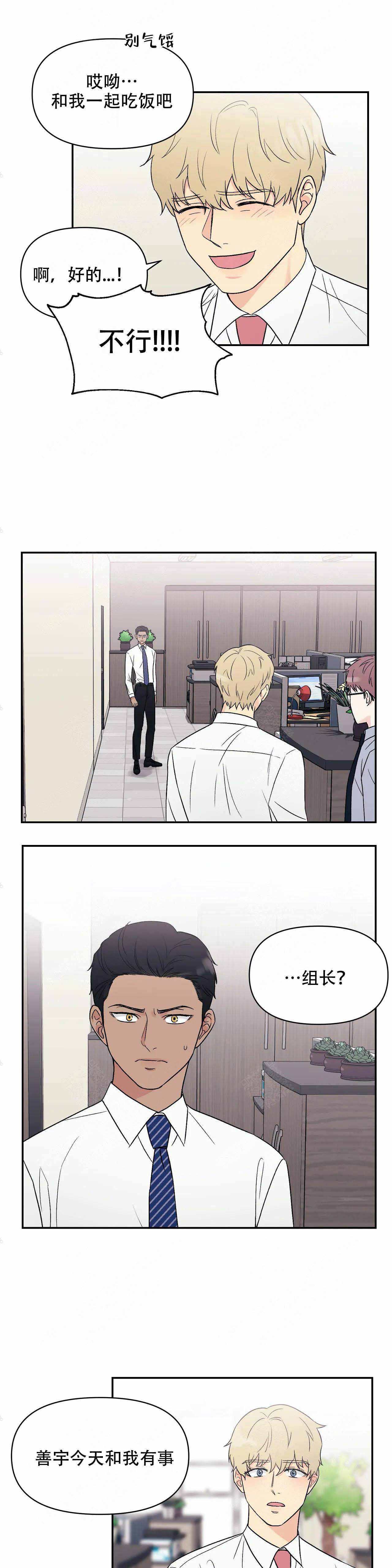 隐秘漫画漫画,第6话3图
