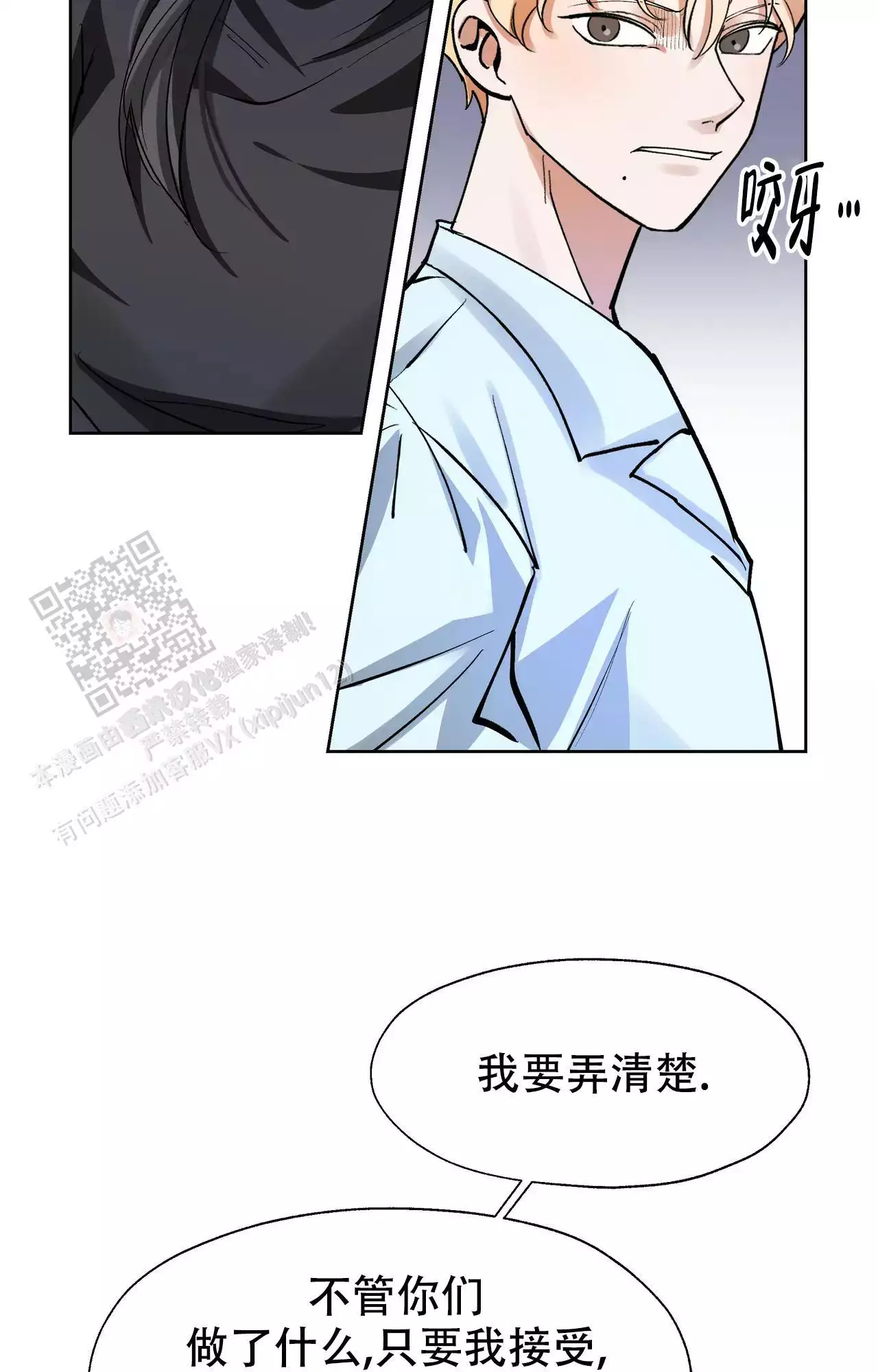 电话那一边漫画漫画,第3话 3_墙上的洞6图