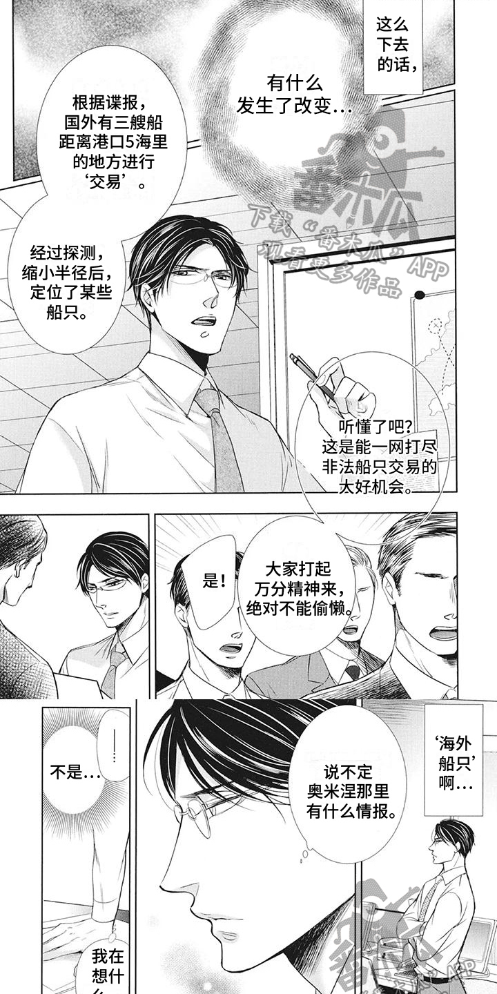 相互背叛漫画全部章节漫画,第7话 7_打火机2图