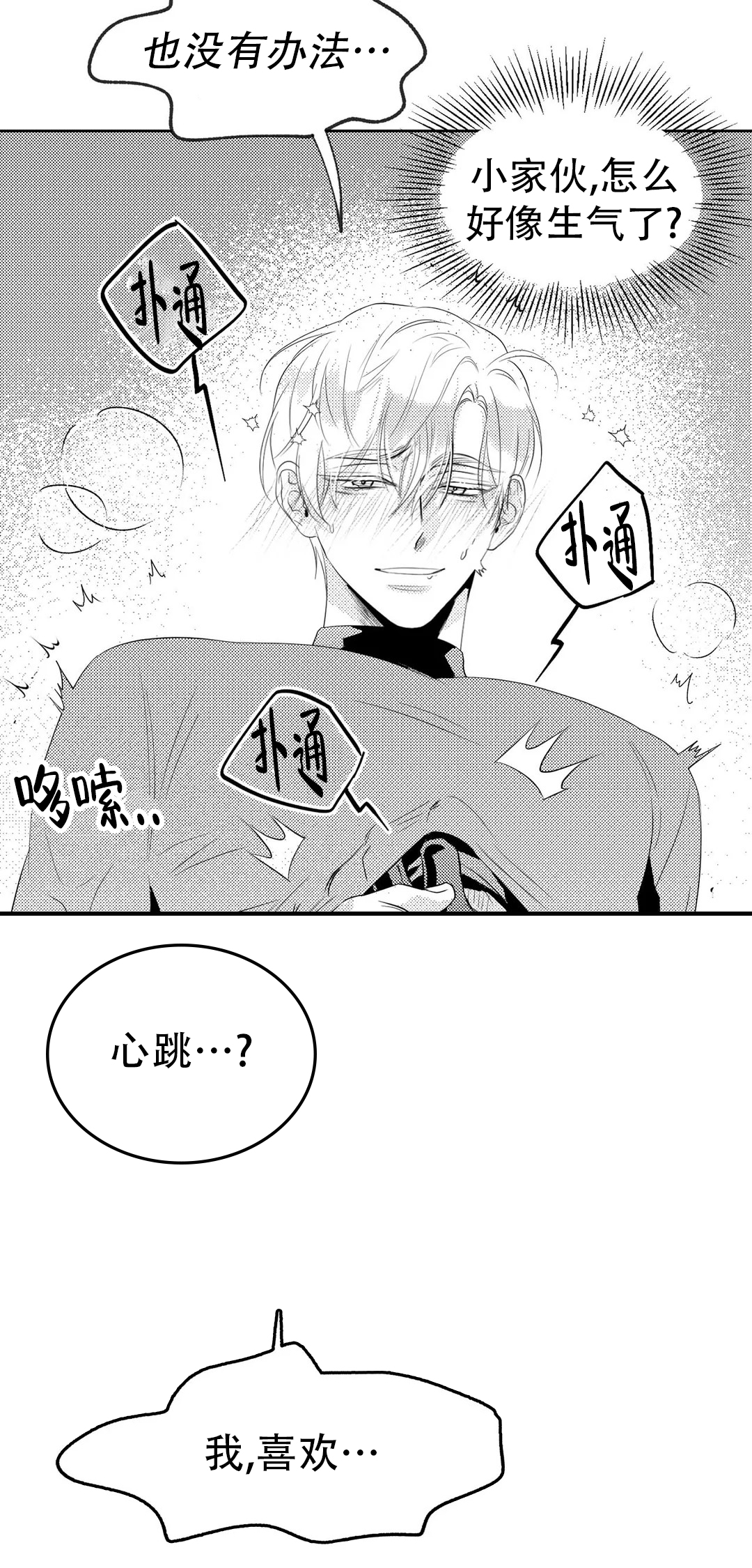 快餐式漫画什么意思漫画,第44话 44_收获2图