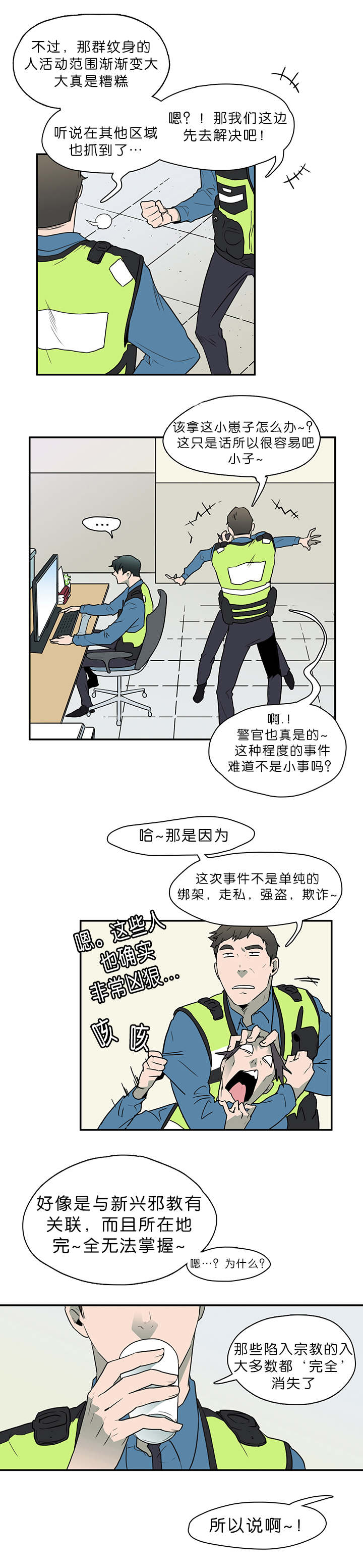 星之轨迹漫画漫画,第3话1图