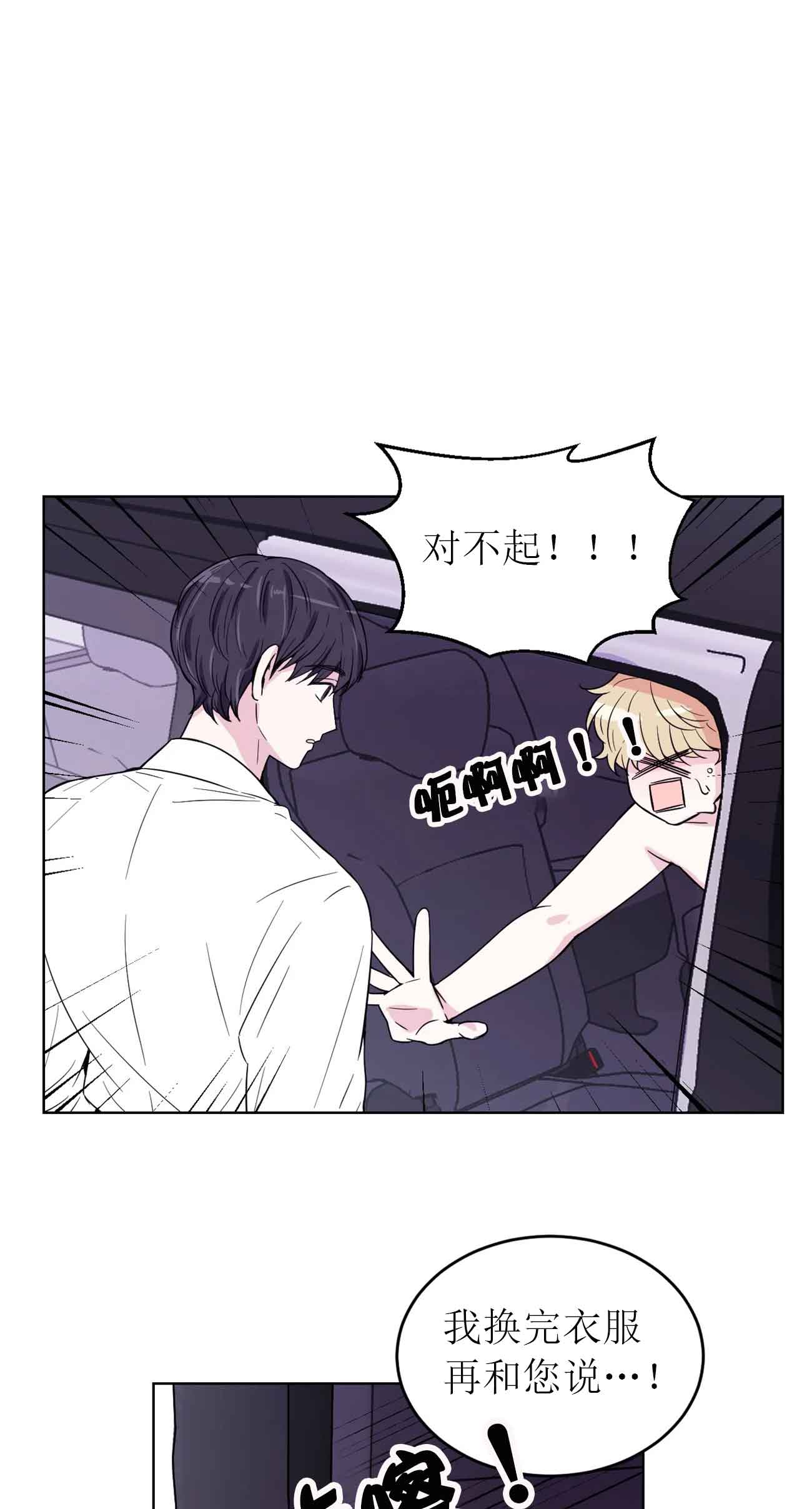 社长好过分漫画在线观看漫画,第8话1图