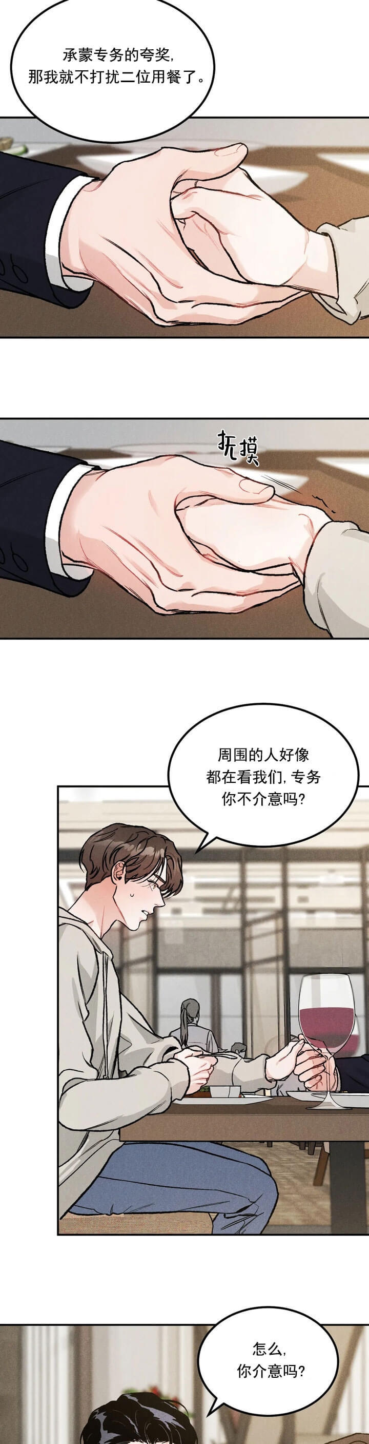 帝王软件漫画最新章节漫画,第6话 6_敢教训我们的人2图