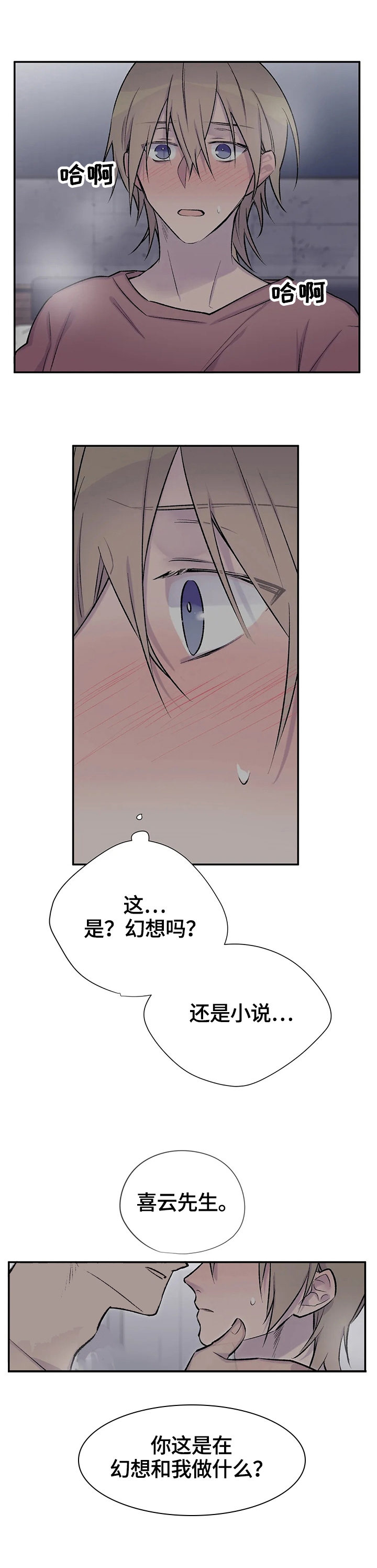 印迹漫画漫画,第49话4图