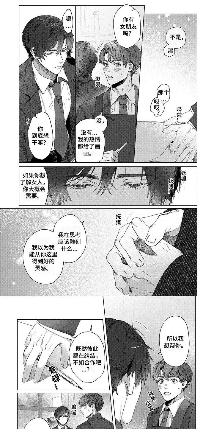 听牌漫画漫画,第38话 38_约会4图