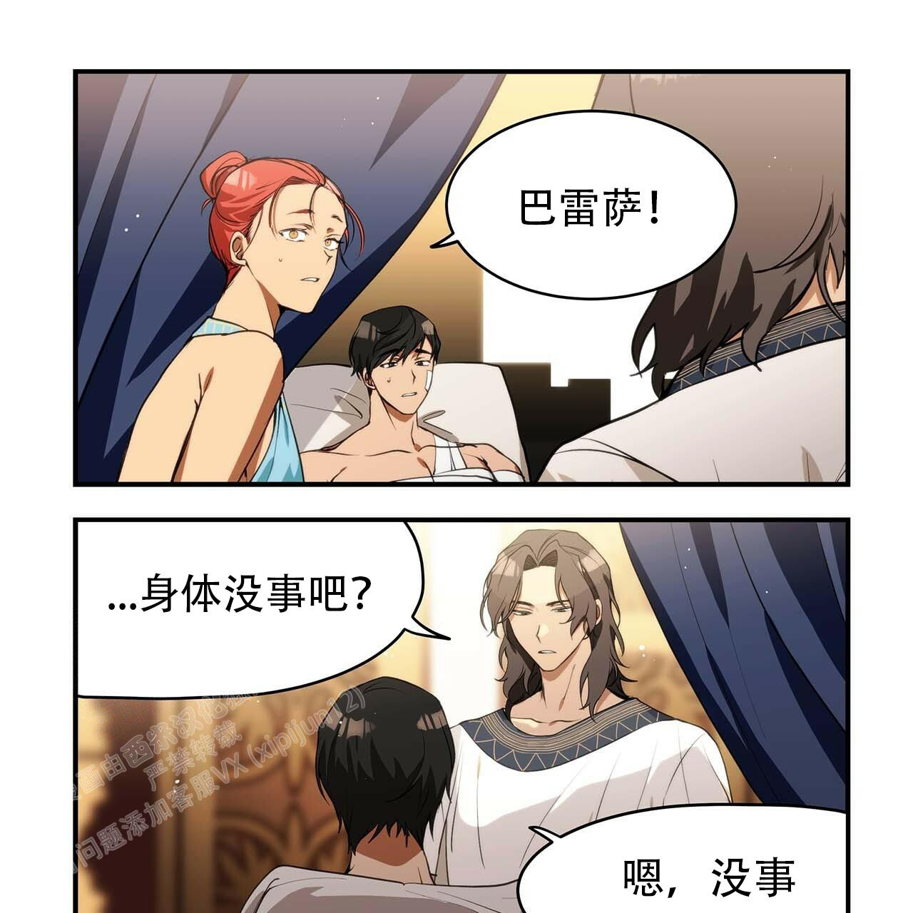 凛冬雪漫画漫画,第15章：失败者4图