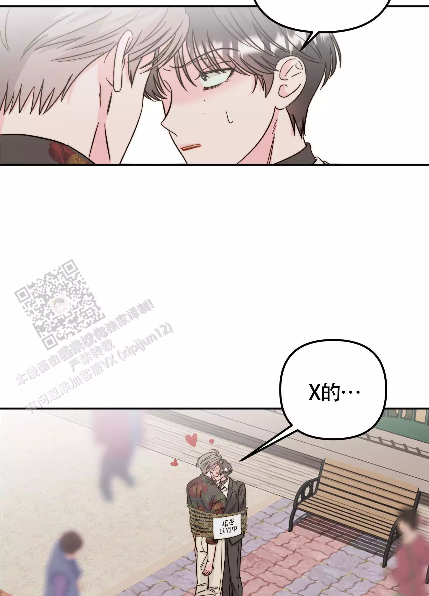 听牌记 txt漫画,第49话 49_教训4图