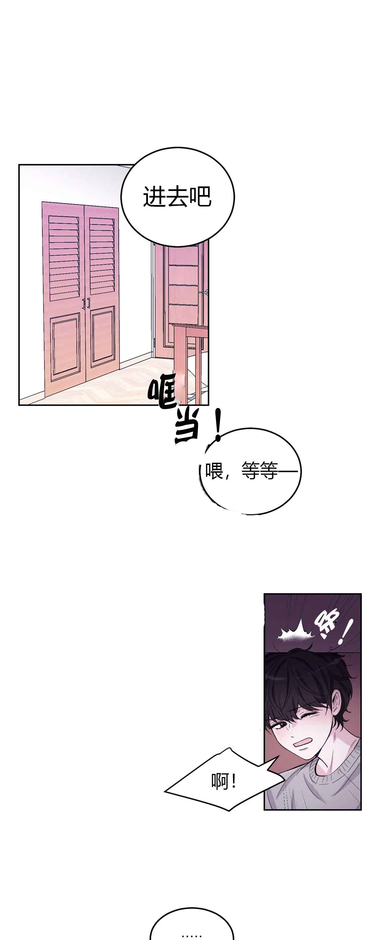 社长好过分漫画漫画,第5话4图