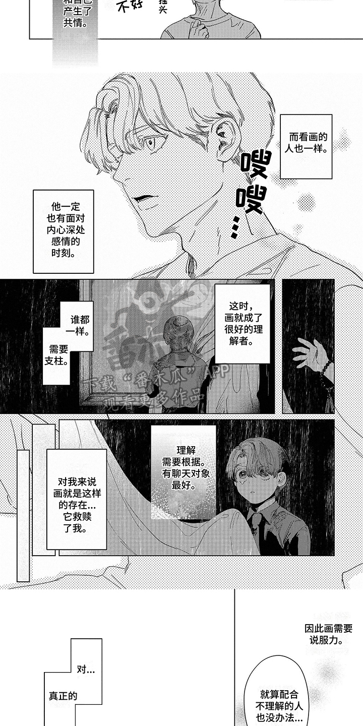 帝王是个什么app漫画,第54话 54_屈辱4图