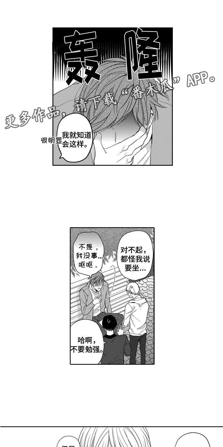 揭晓真相的漫画漫画,第16话 16_真实的梦2图