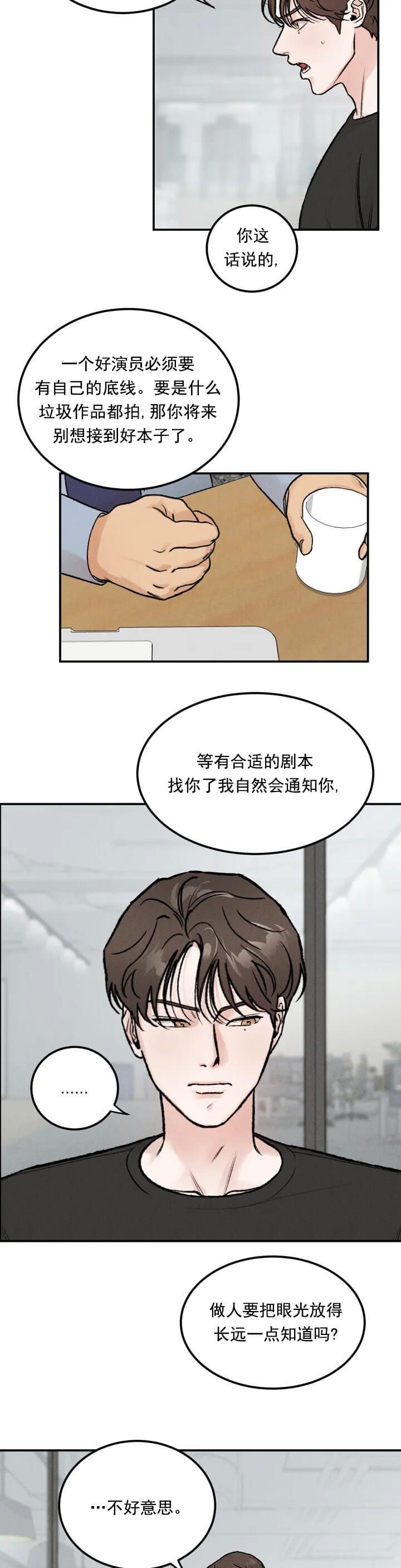 帝王软件漫画漫画,第4话 4_奸商2图