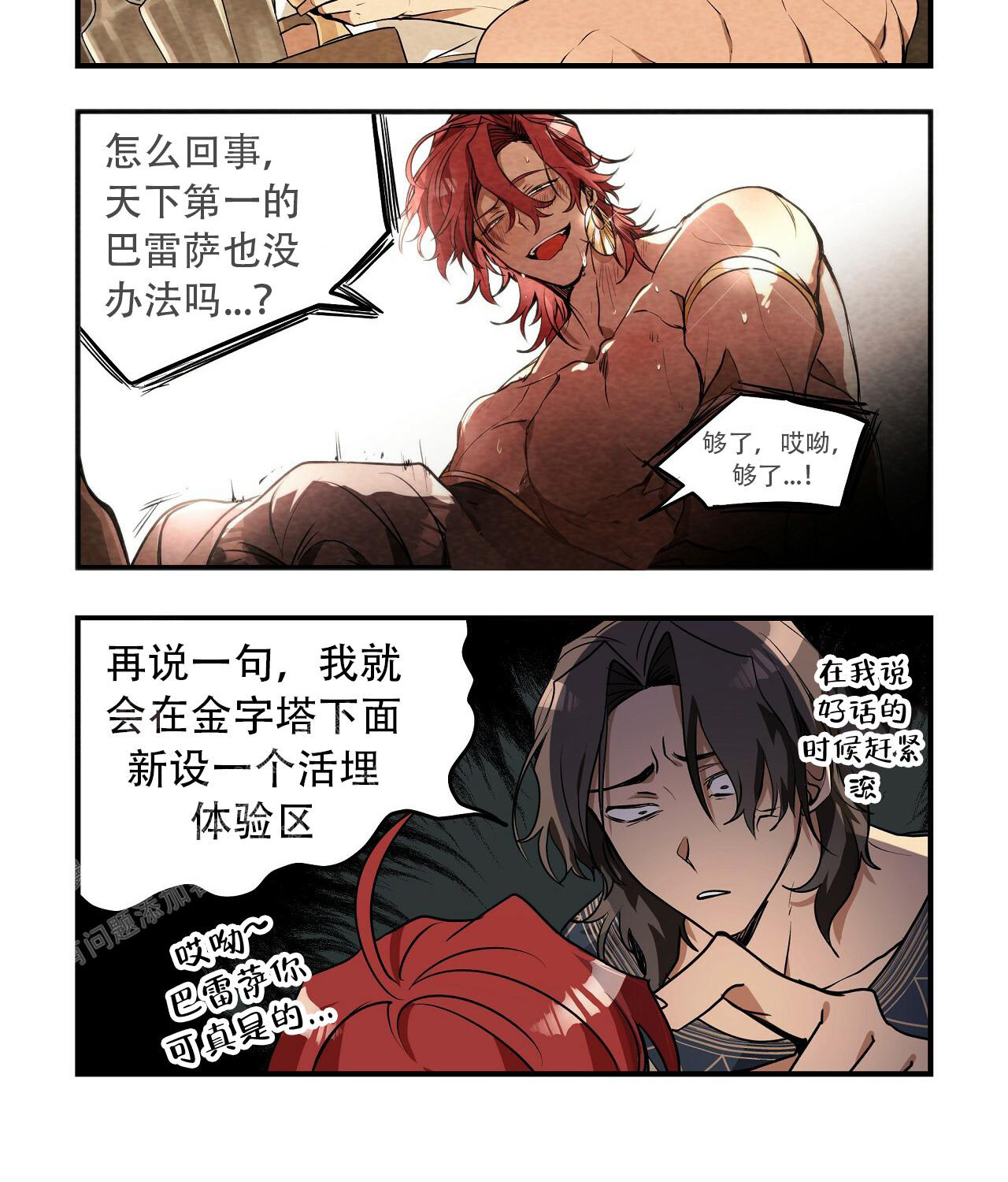 糟糕的夜吻漫画免费漫画,第31章：气氛8图