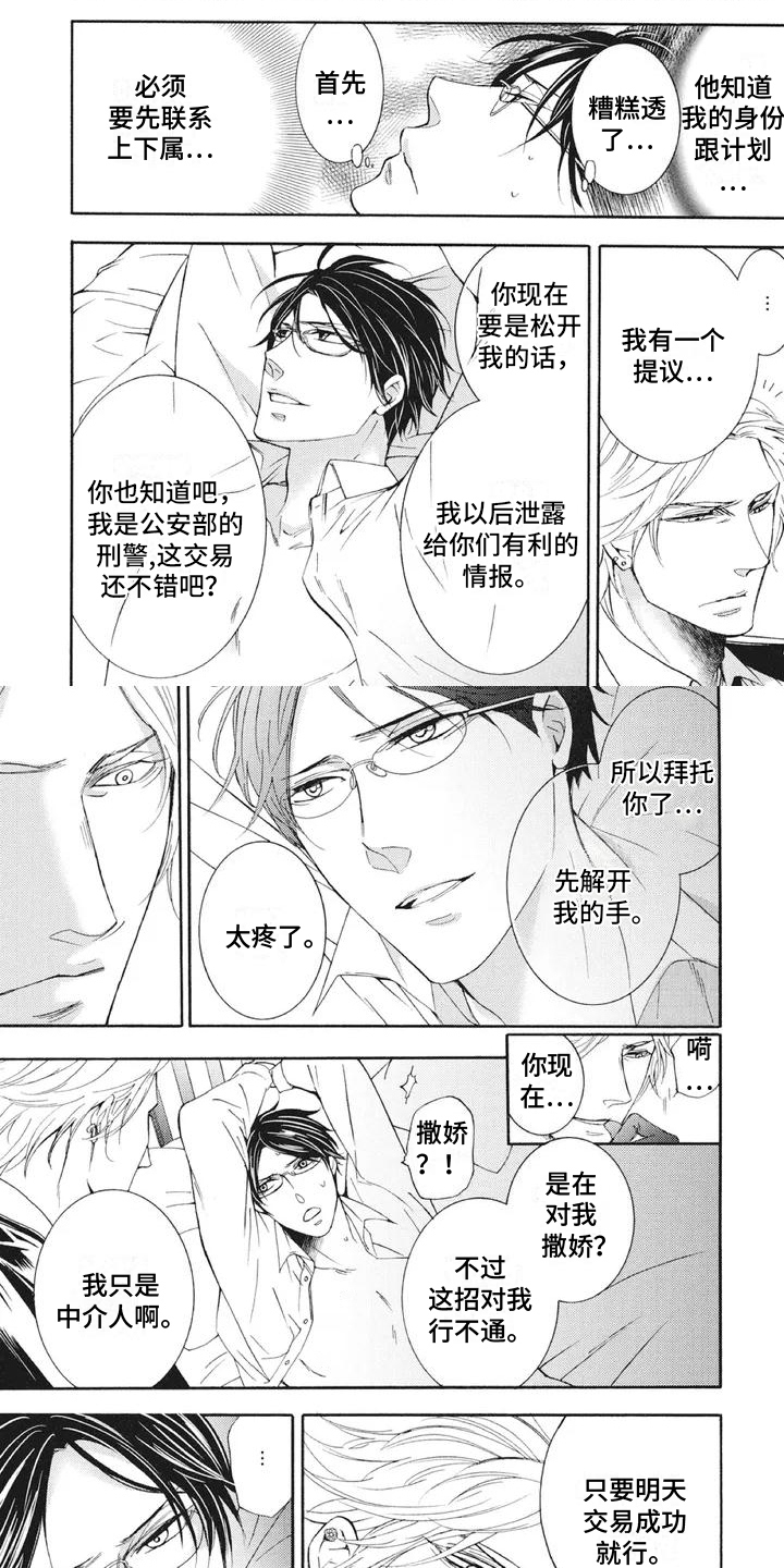 要挟的真相漫画漫画,第21话 21_关注点2图