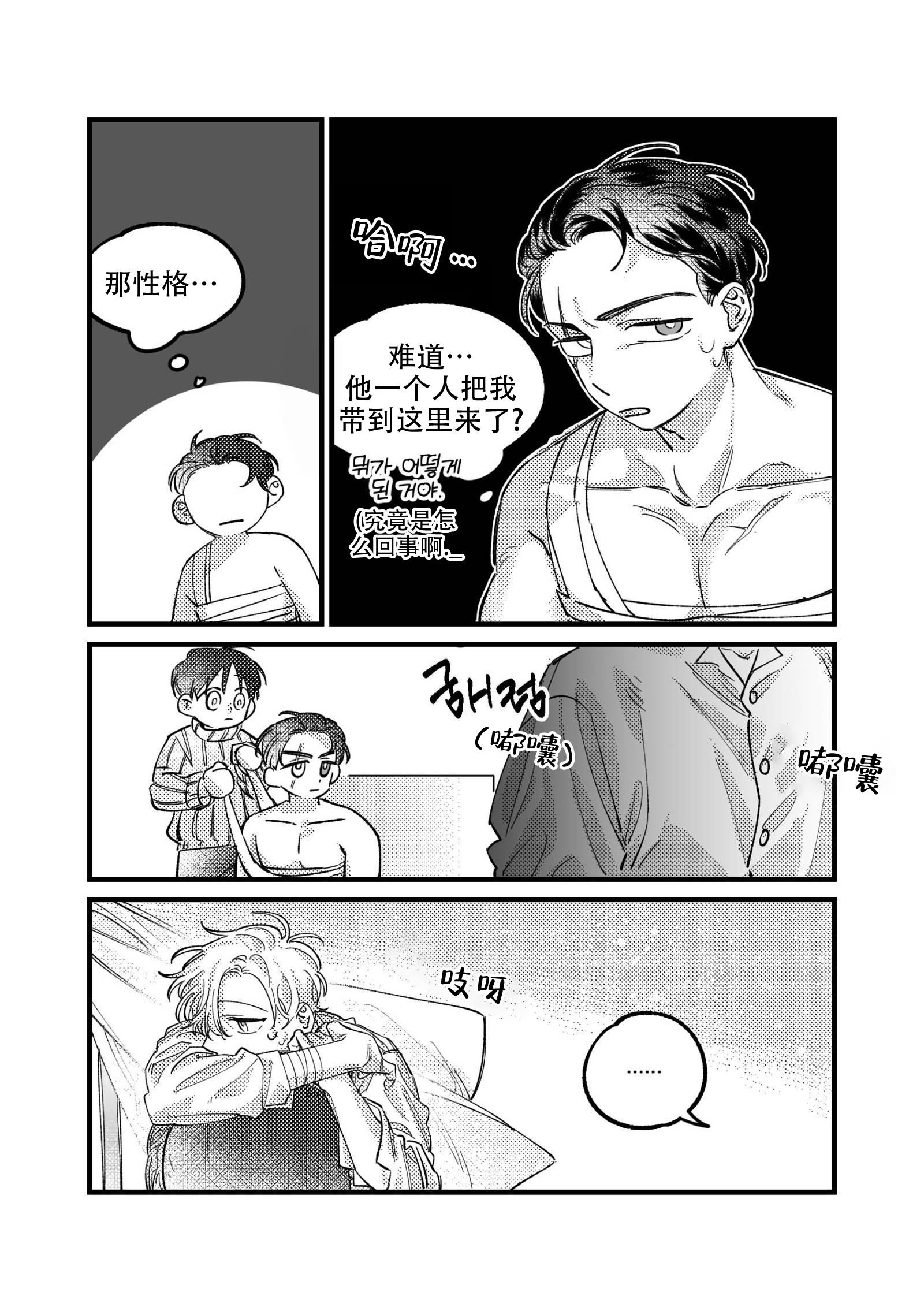 中式快餐漫画图片漫画,第13话 13_同居8图