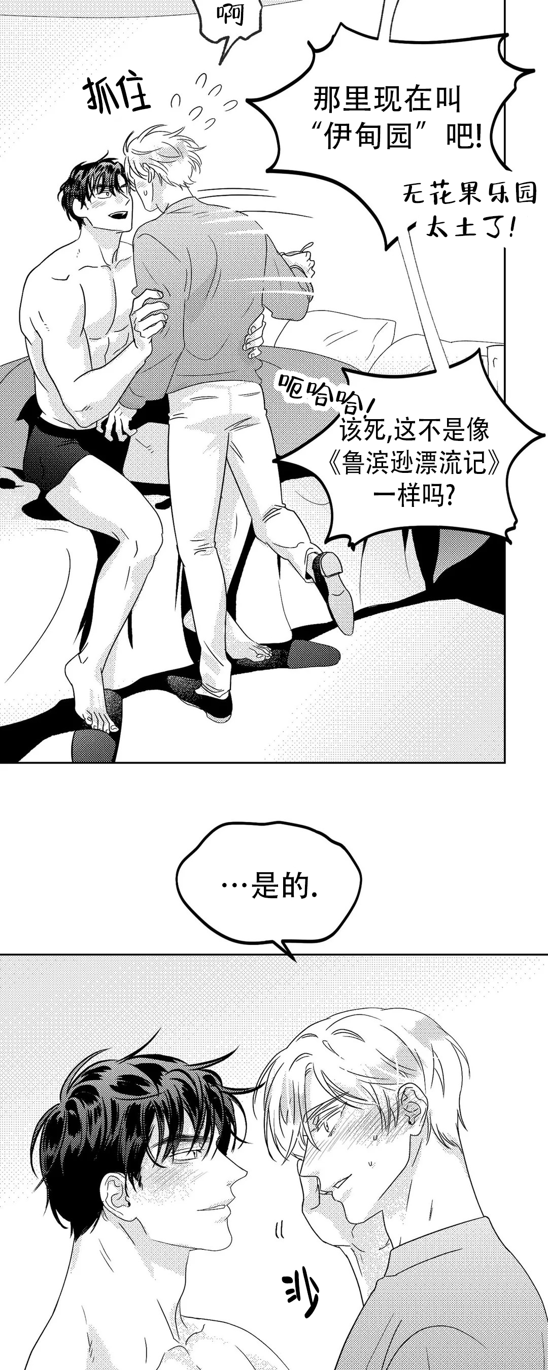 快餐文化漫画漫画,第41话 41_约会2图