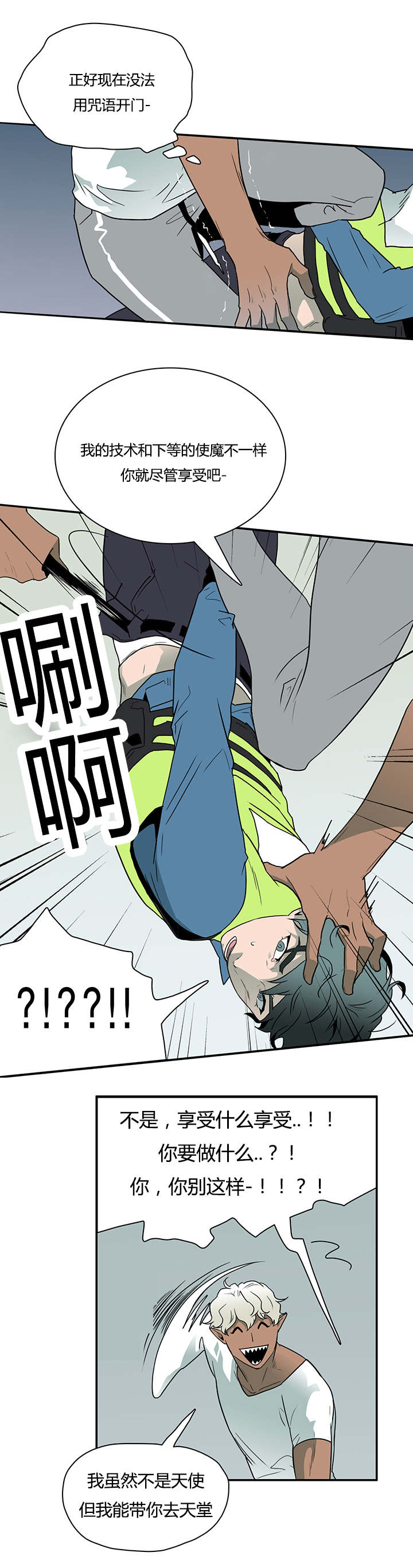 金星的轨迹漫画漫画,第12话1图