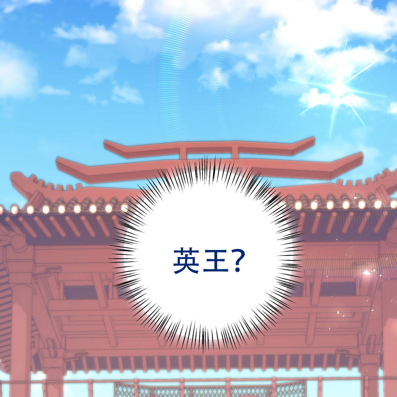 《阴谋与爱情》漫画,第34章：魔物来袭6图