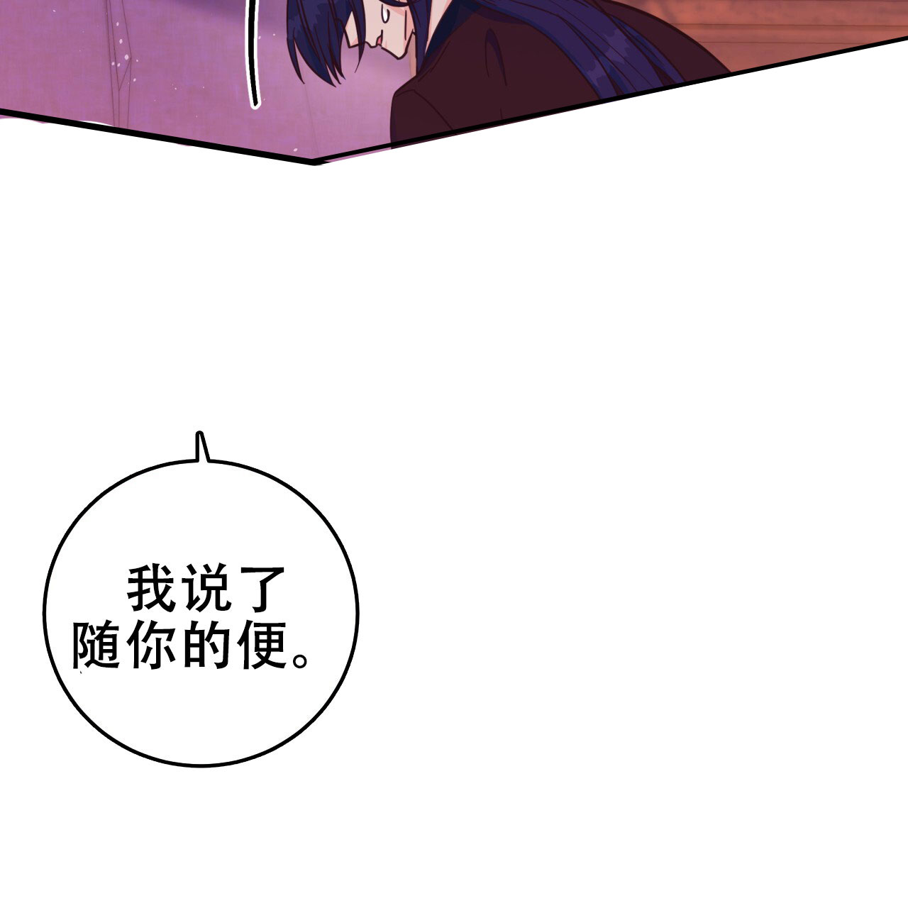 《阴谋》漫画后续漫画,第31章：一阵恶寒6图
