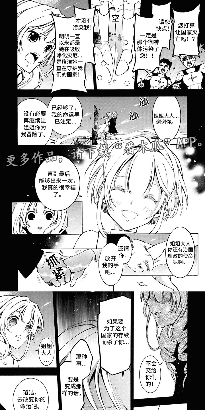 相互背叛漫画漫画,第13话 13_善良3图