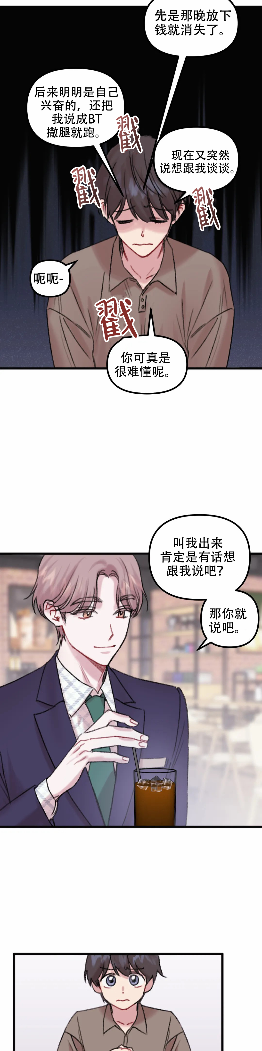 校园奇遇小说漫画,第2话 2_第2话6图