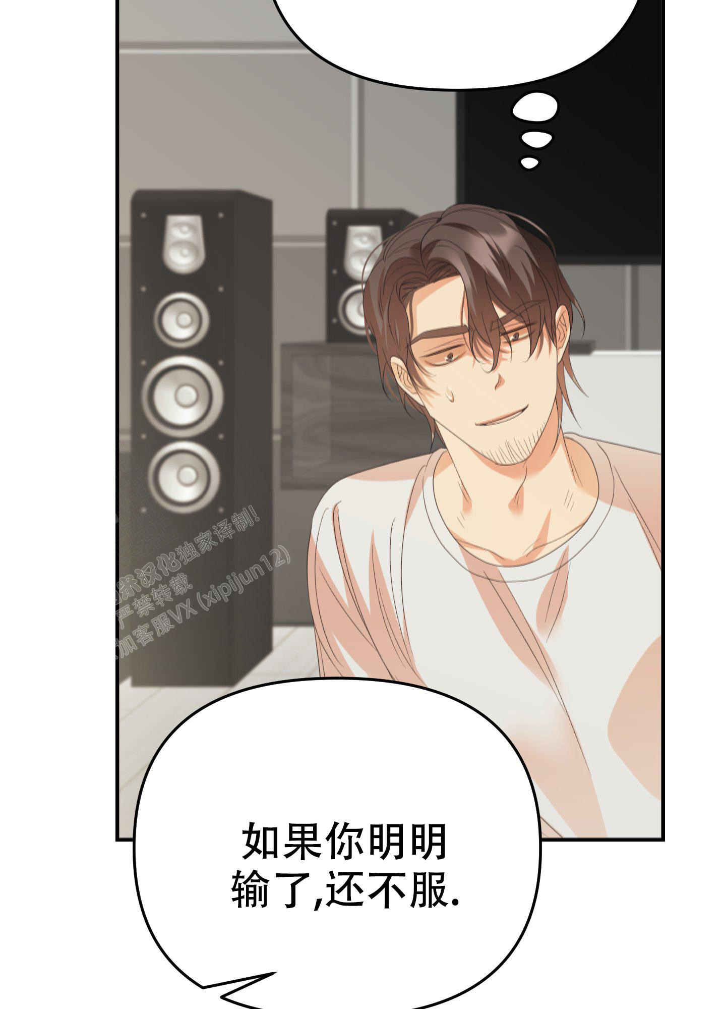 坦白真相小说漫画,第6话 6_哄骗3图