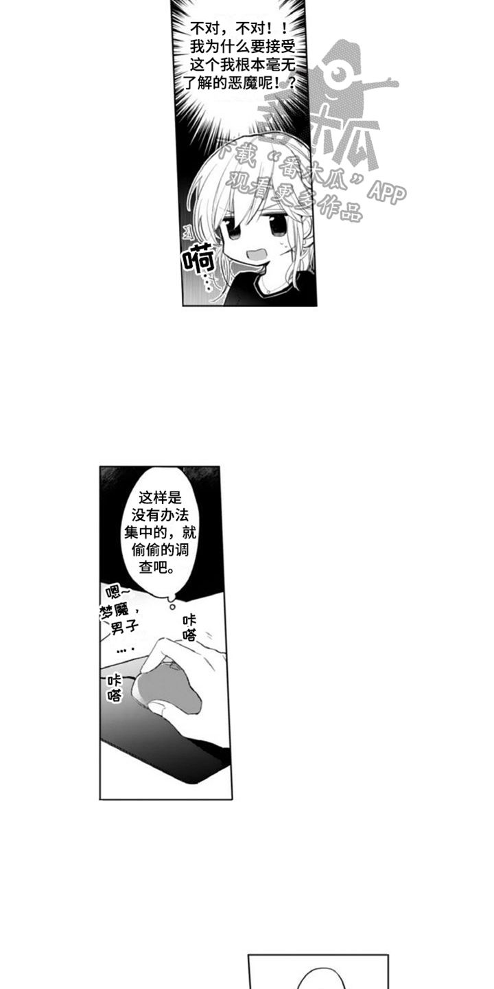 是谁偷走了他漫画漫画,第3话 3_躲藏8图