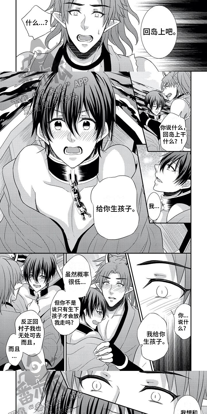 要挟漫画免费阅读下拉式漫画,第3话 3_嫌弃2图