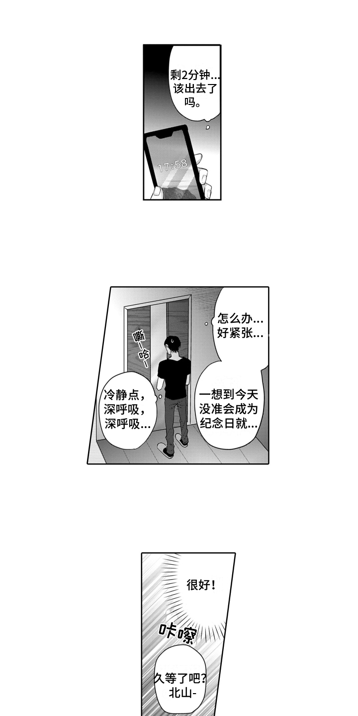 揭晓真相的漫画漫画,第9话 9_安慰2图