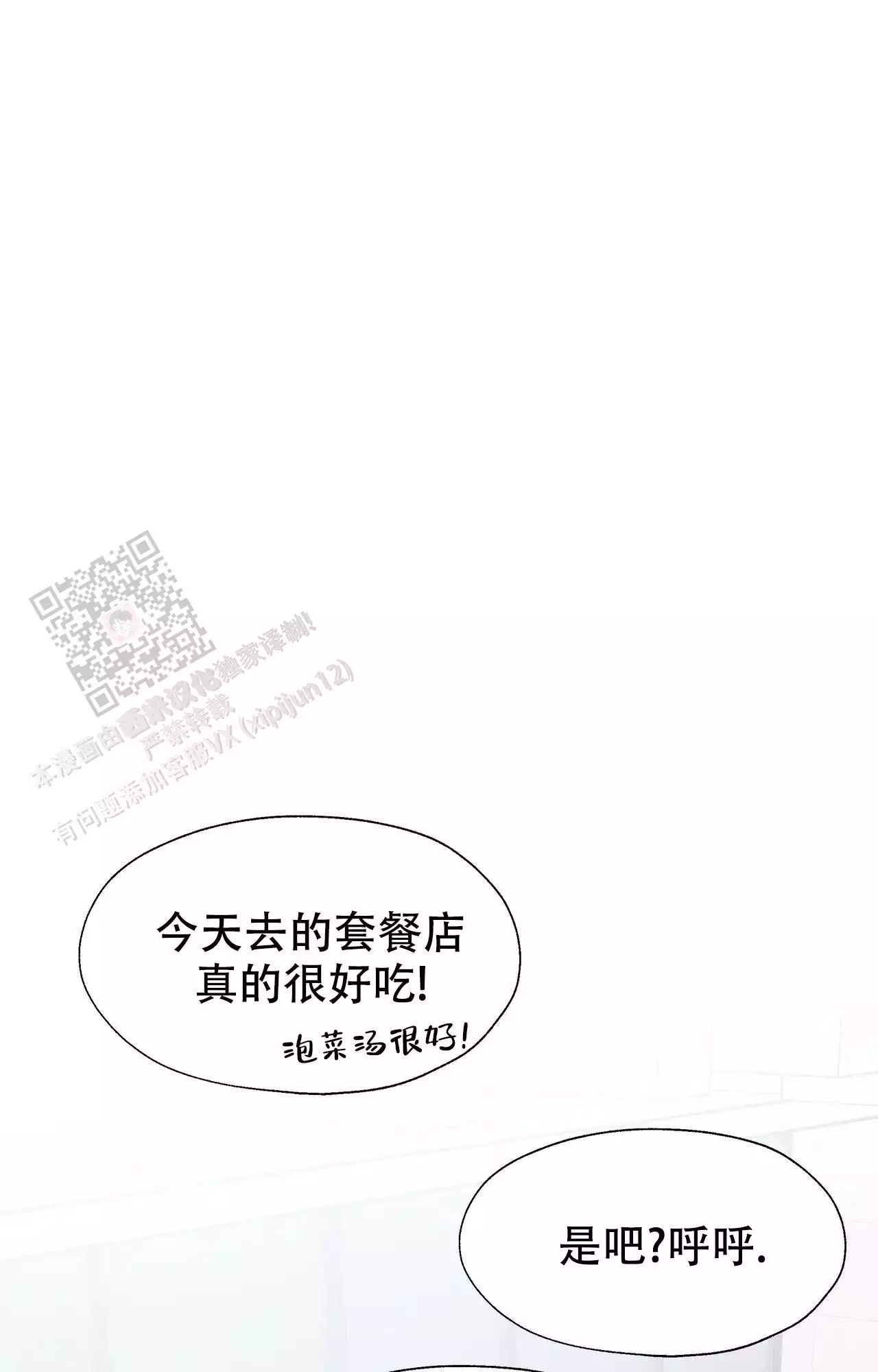 虚荣关系小说漫画,第50话 50_这是真心的8图
