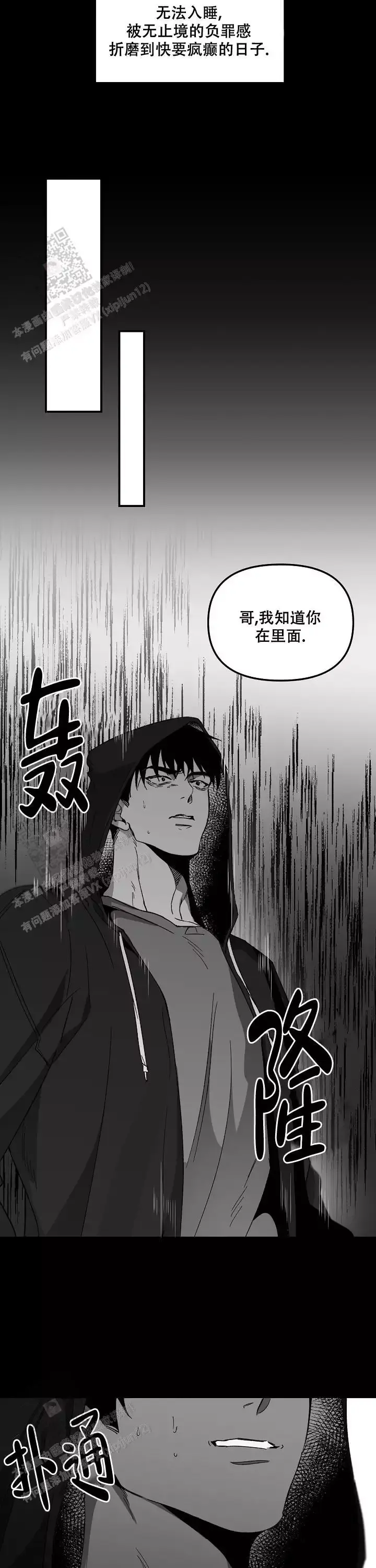 扭曲的感情漫画,第85话2图