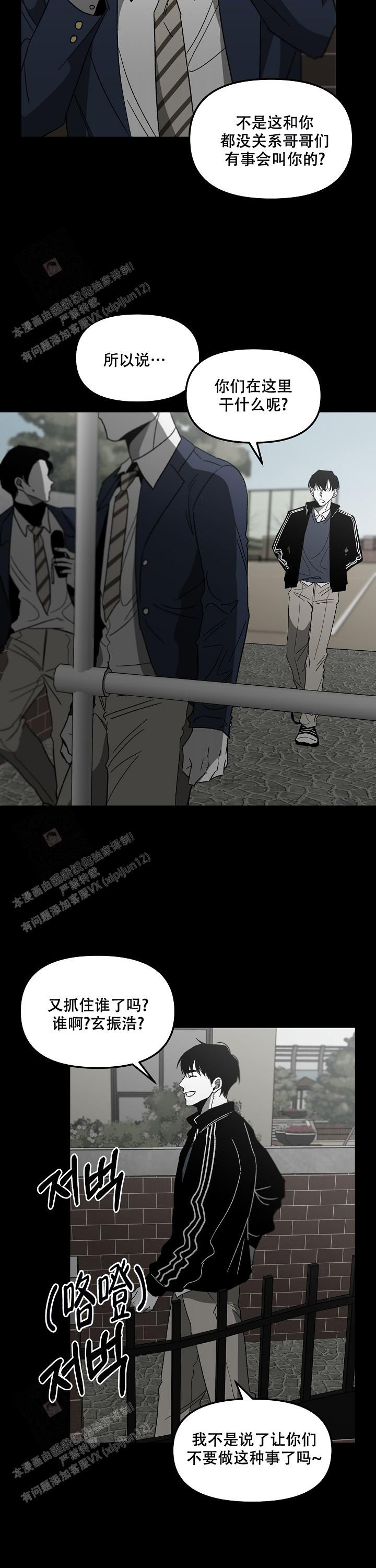 扭曲之魂漫画漫画,第70话1图